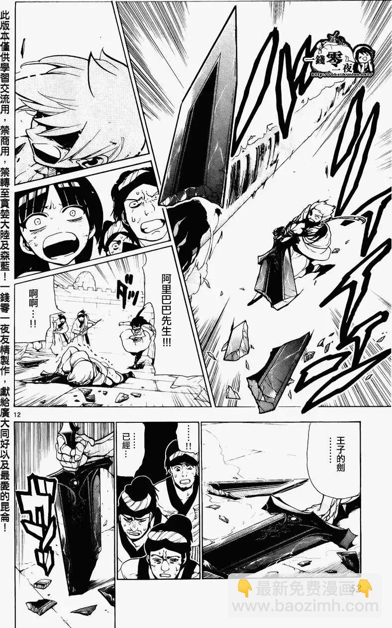 MAGI魔奇少年 - 第071回 - 第12张图