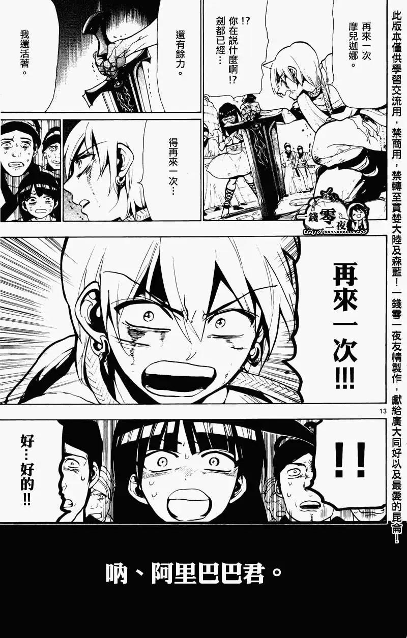 MAGI魔奇少年 - 第071回 - 第13张图