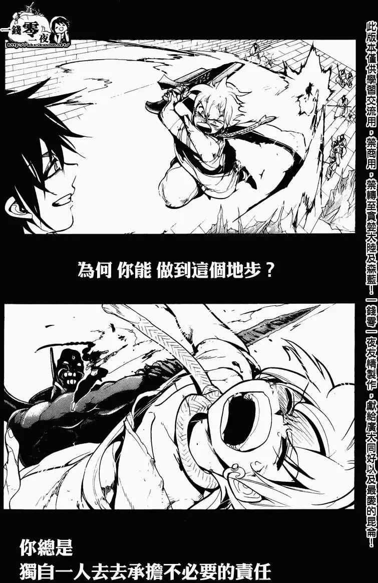 MAGI魔奇少年 - 第071回 - 第14张图