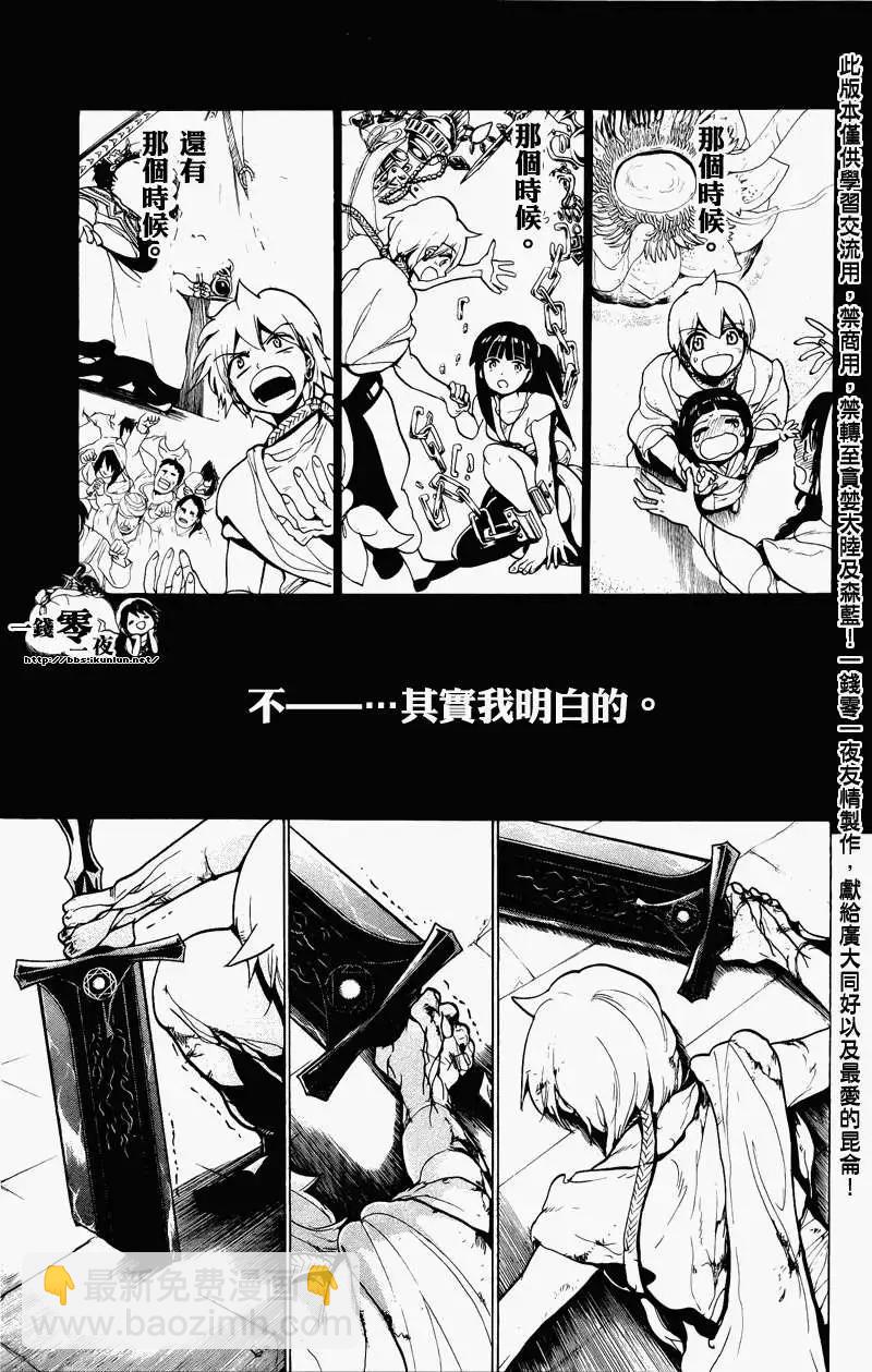 MAGI魔奇少年 - 第071回 - 第15张图