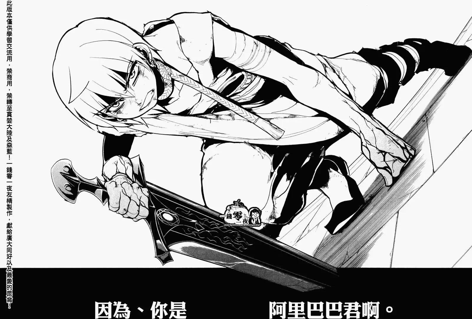 MAGI魔奇少年 - 第071回 - 第16张图