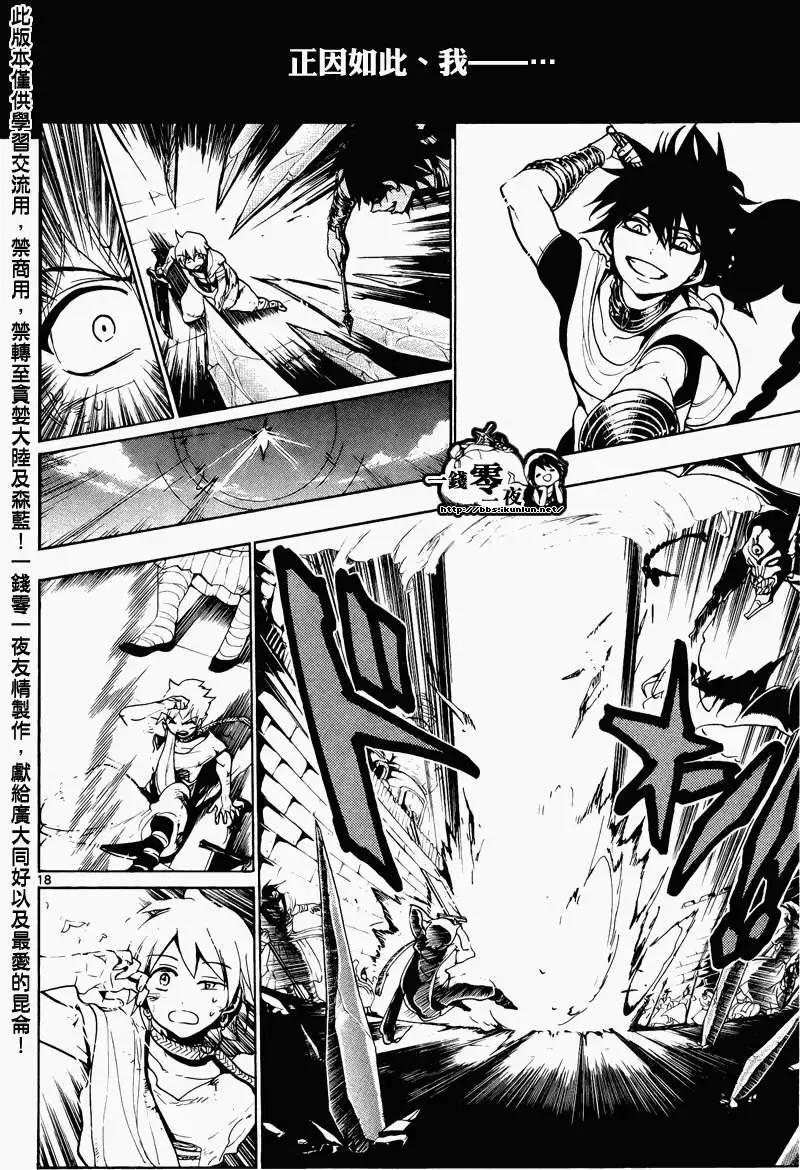 MAGI魔奇少年 - 第071回 - 第17张图