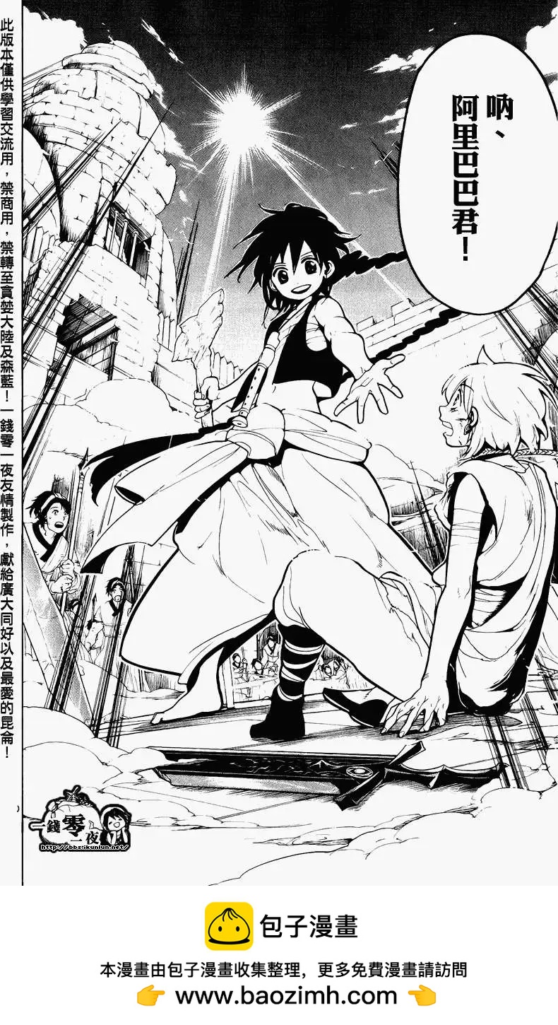 MAGI魔奇少年 - 第071回 - 第19张图