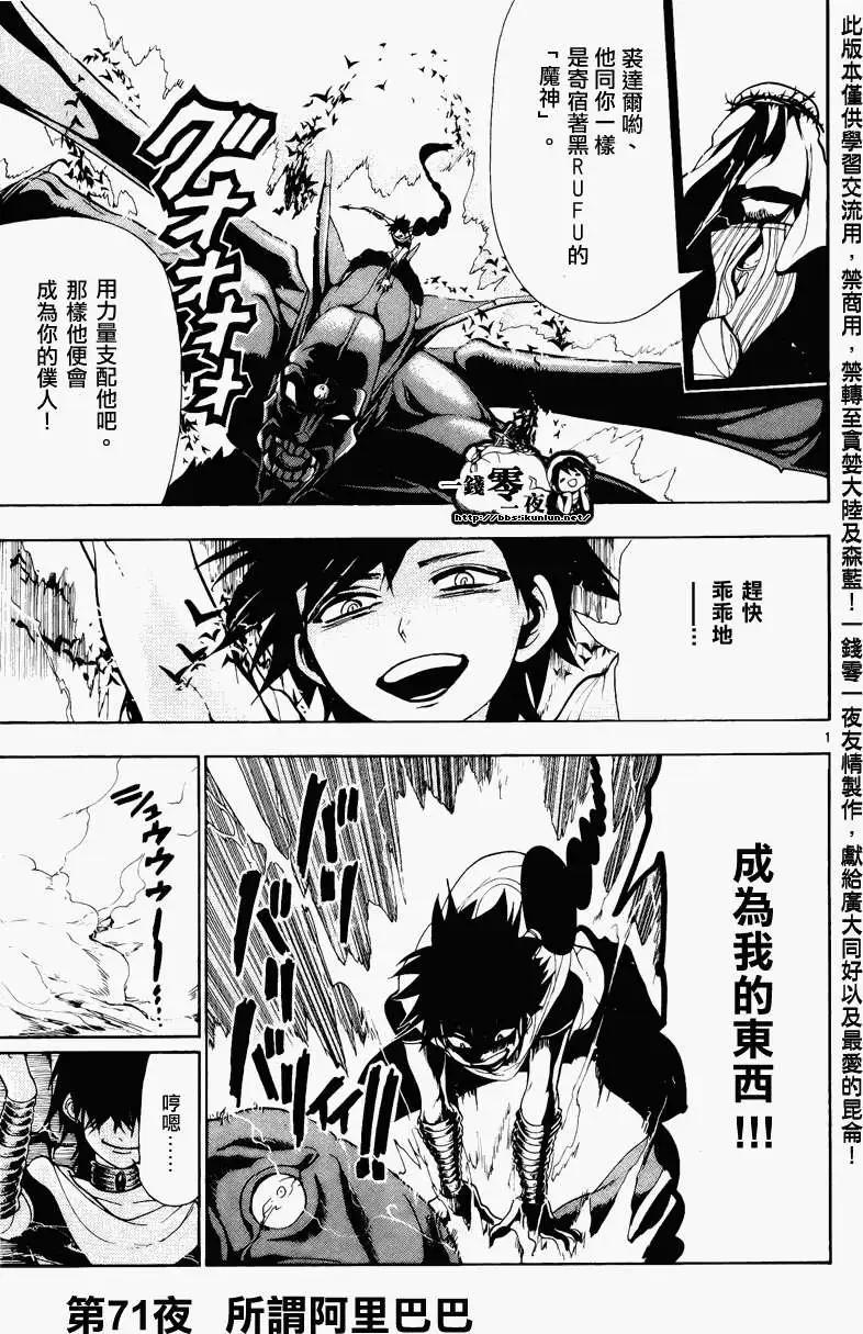 MAGI魔奇少年 - 第071回 - 第1张图