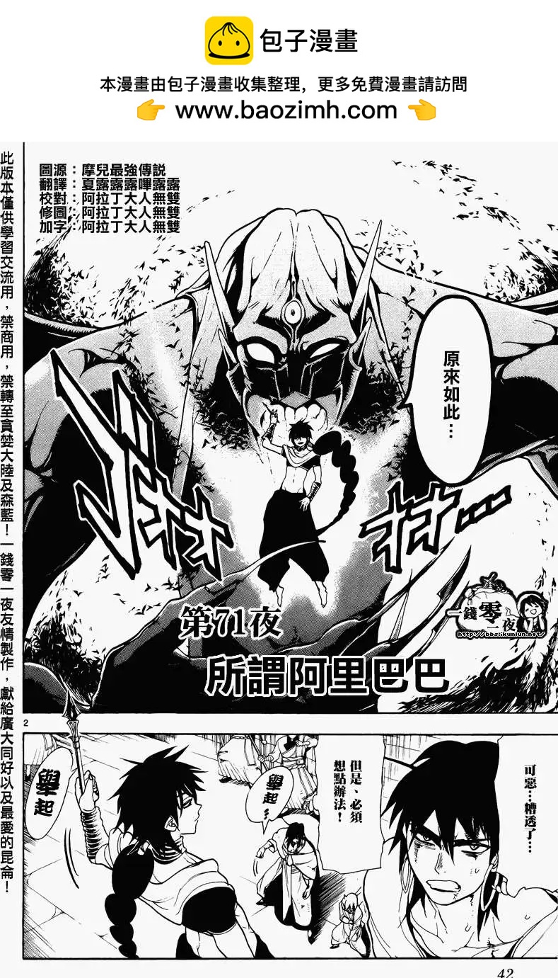 MAGI魔奇少年 - 第071回 - 第2张图