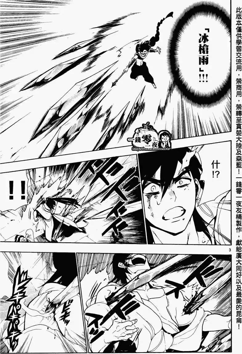 MAGI魔奇少年 - 第071回 - 第3张图