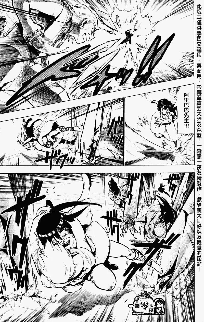 MAGI魔奇少年 - 第071回 - 第5张图