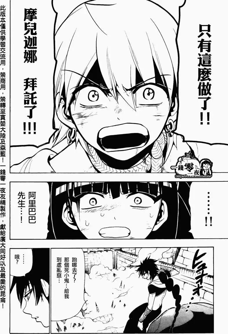 MAGI魔奇少年 - 第071回 - 第8张图