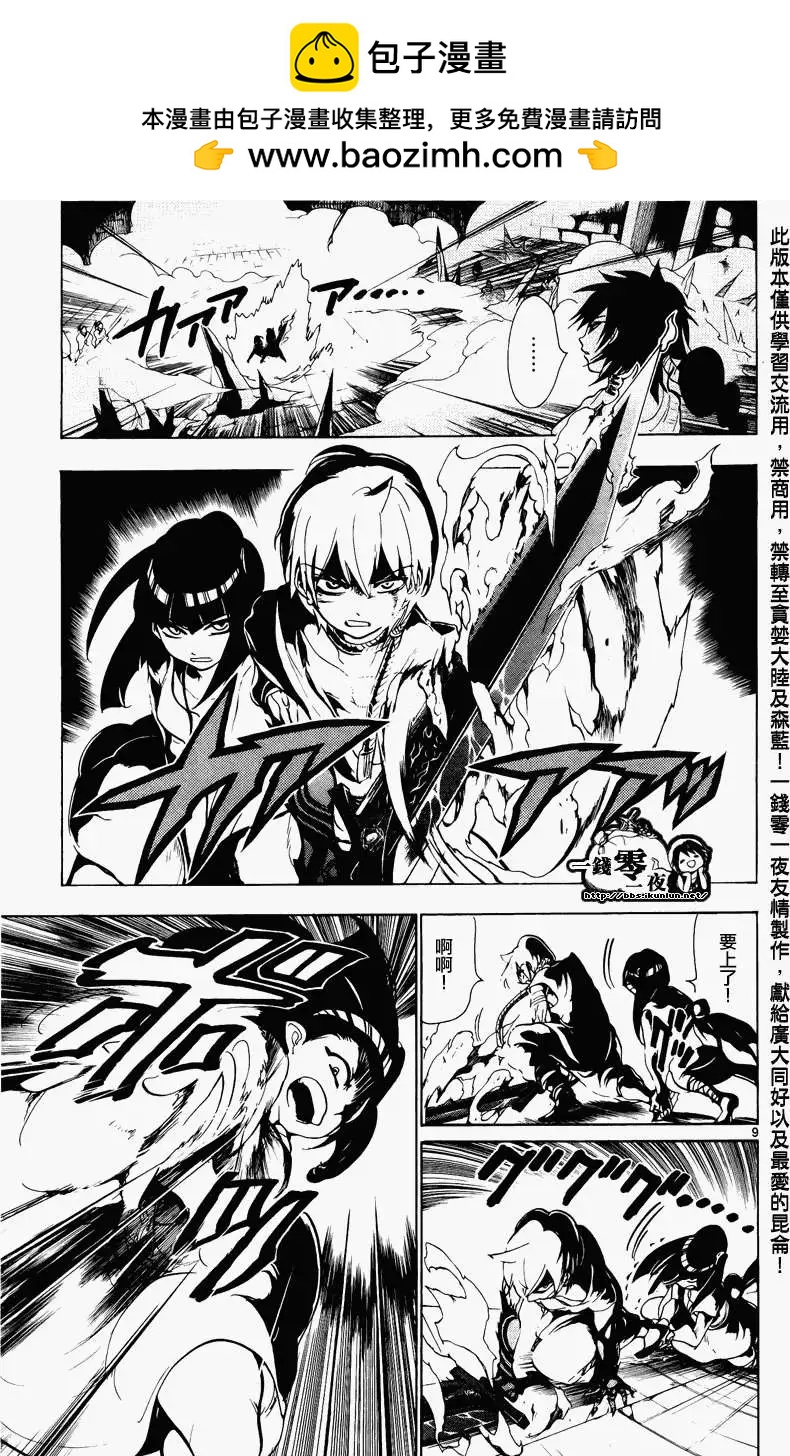 MAGI魔奇少年 - 第071回 - 第9张图