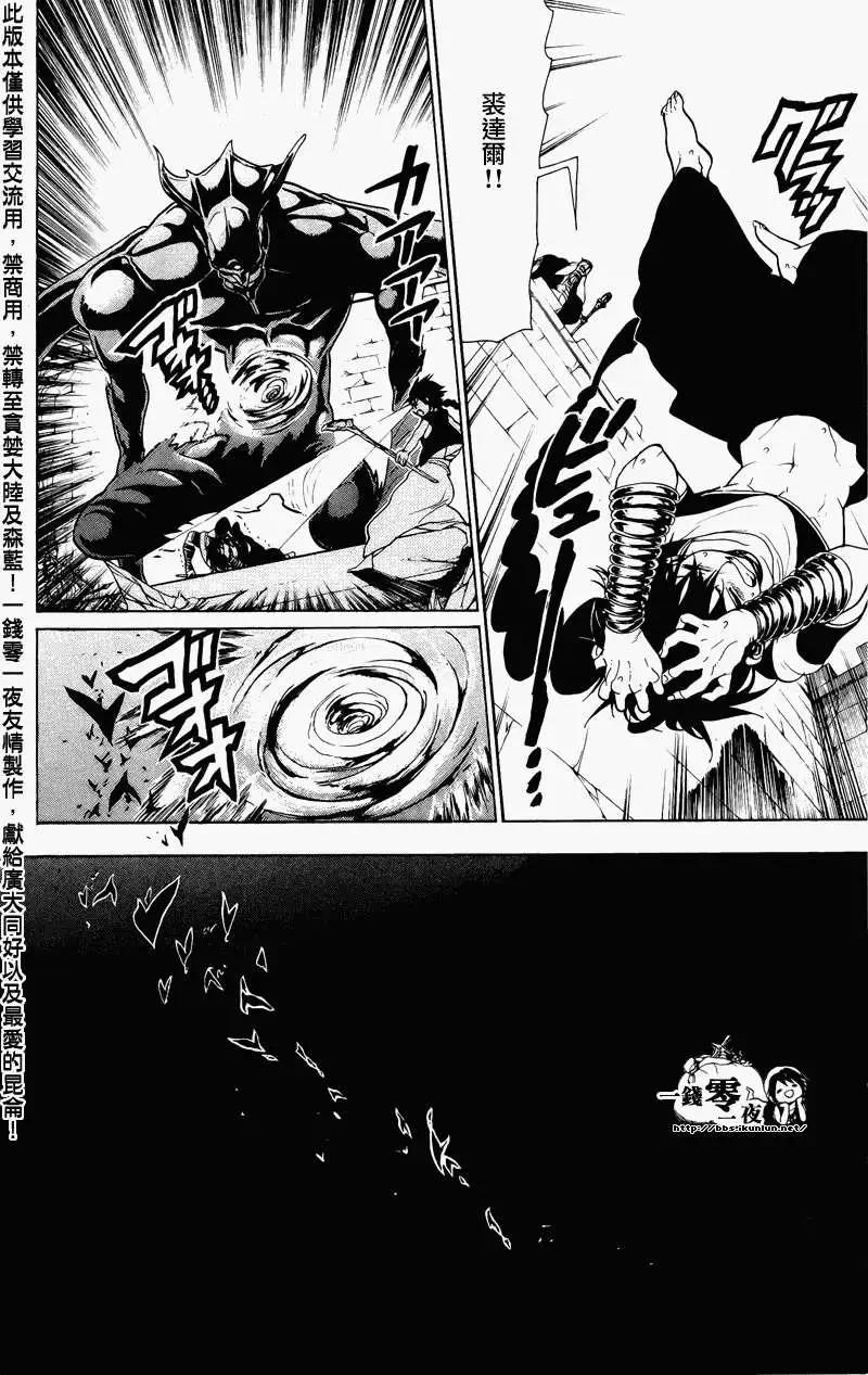 MAGI魔奇少年 - 第073回 - 第10张图