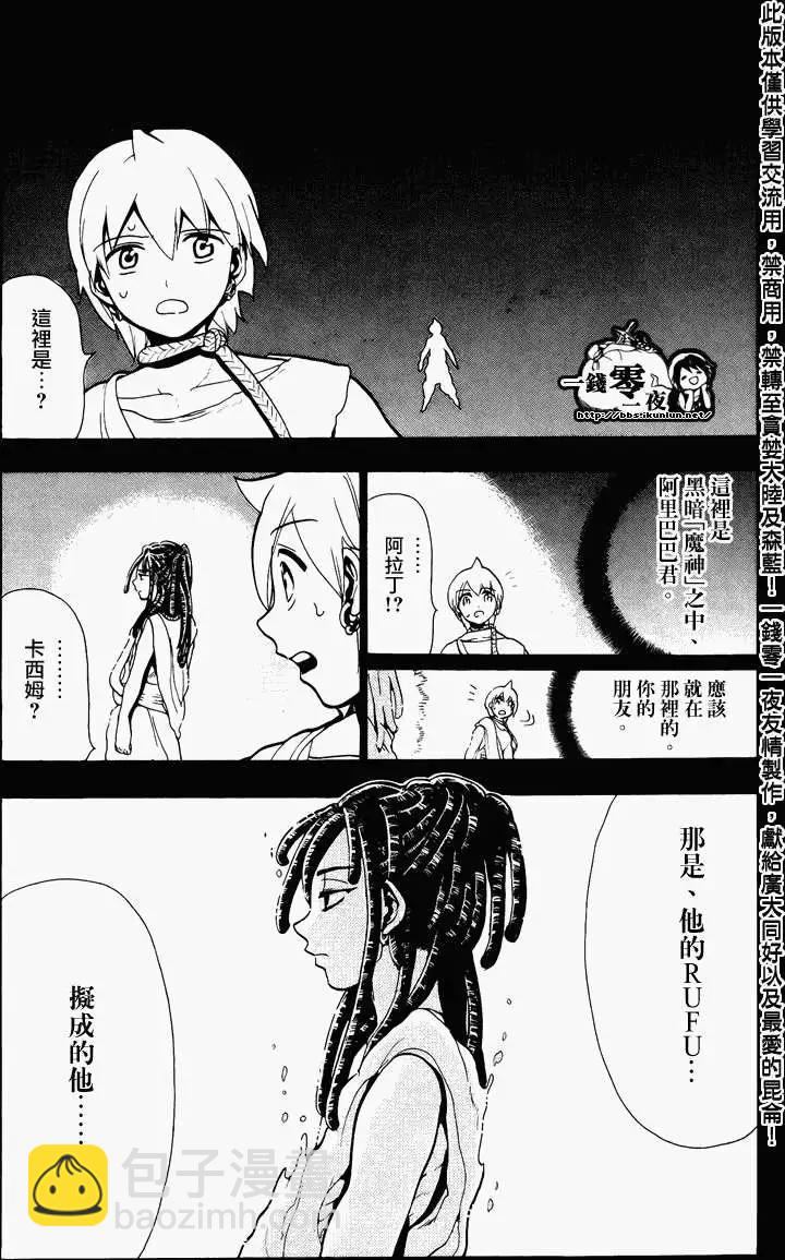 MAGI魔奇少年 - 第073回 - 第11张图