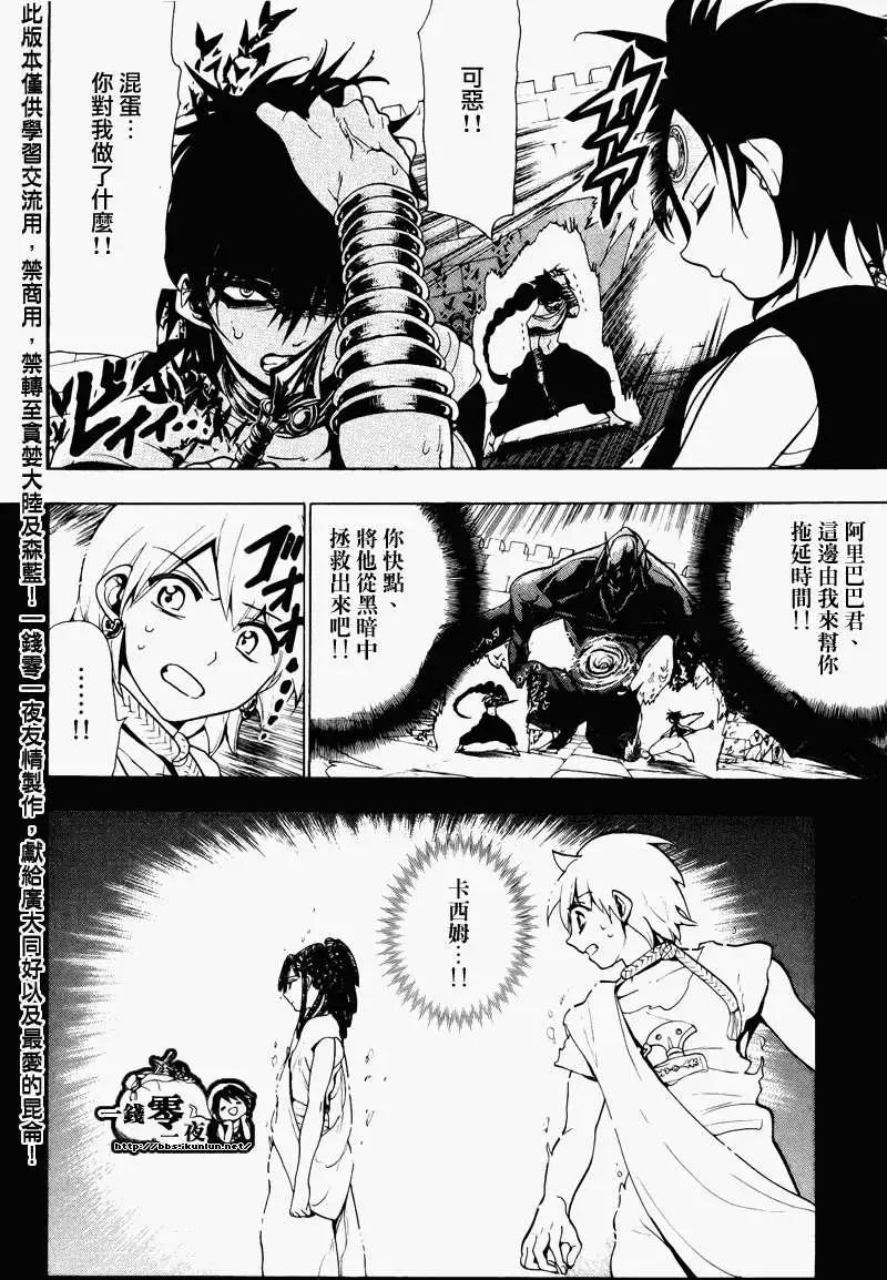 MAGI魔奇少年 - 第073回 - 第12张图