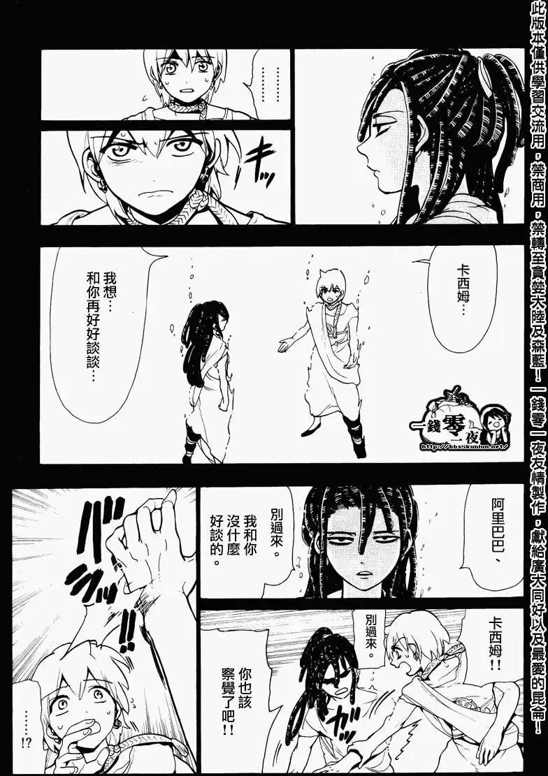 MAGI魔奇少年 - 第073回 - 第13张图
