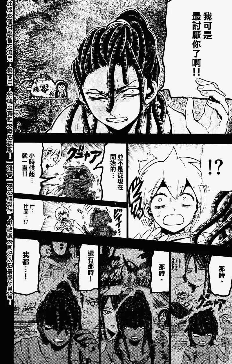 MAGI魔奇少年 - 第073回 - 第14张图