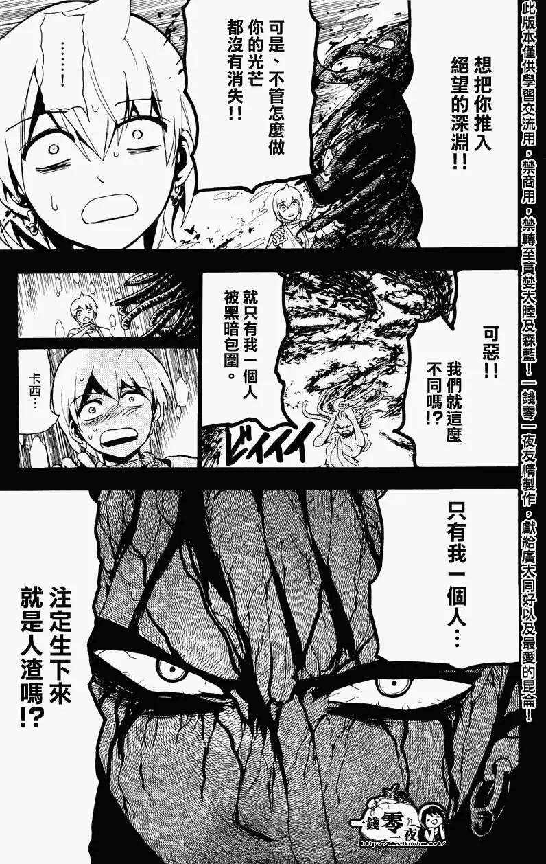 MAGI魔奇少年 - 第073回 - 第15张图