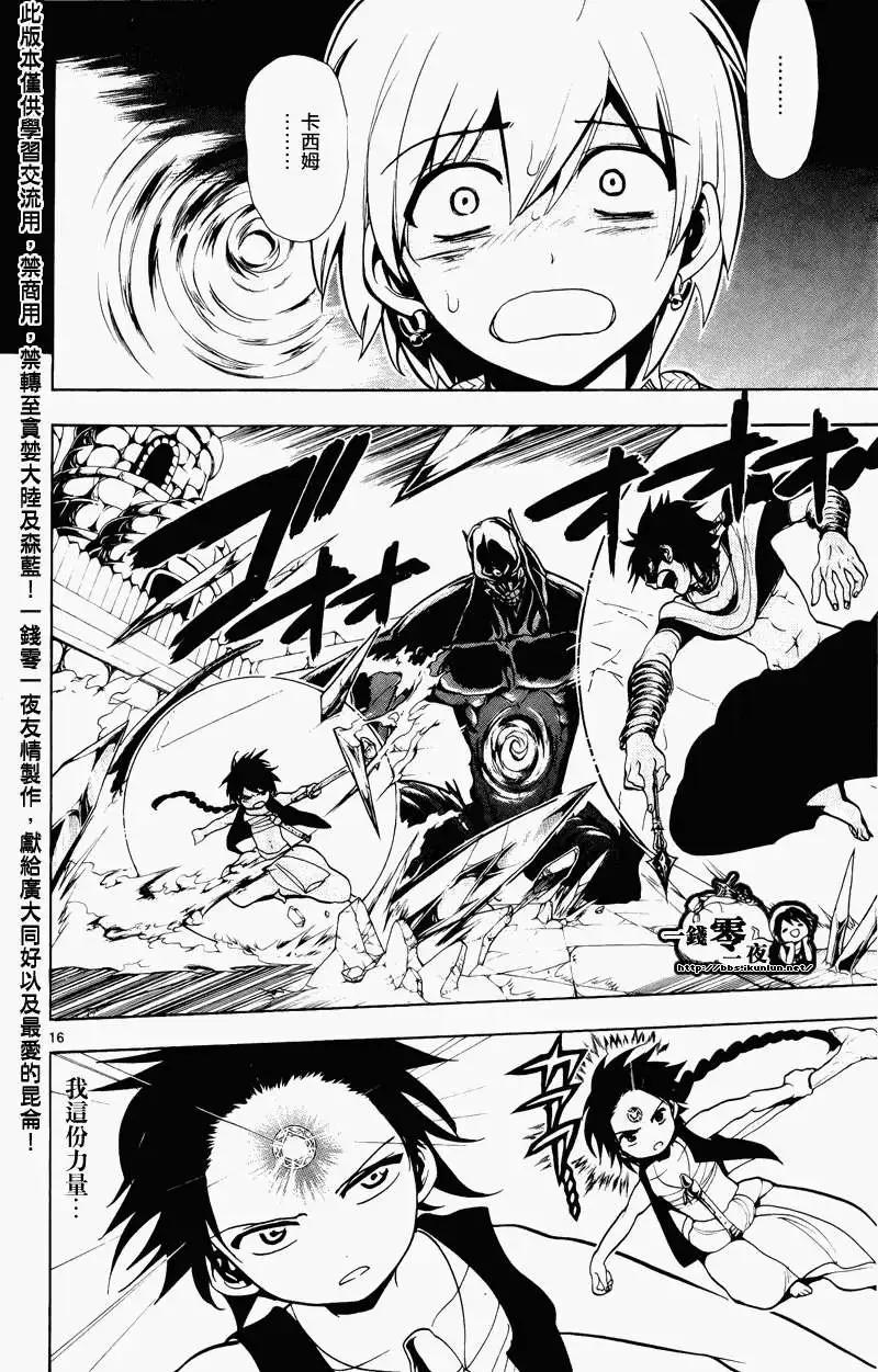 MAGI魔奇少年 - 第073回 - 第16张图