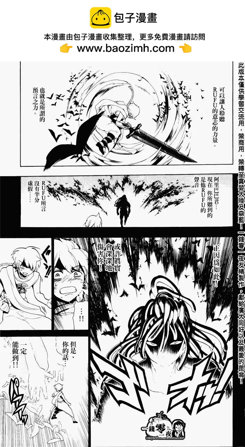 MAGI魔奇少年 - 第073回 - 第17张图