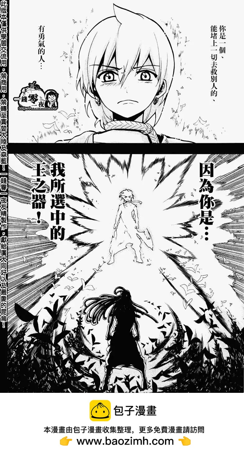 MAGI魔奇少年 - 第073回 - 第18张图