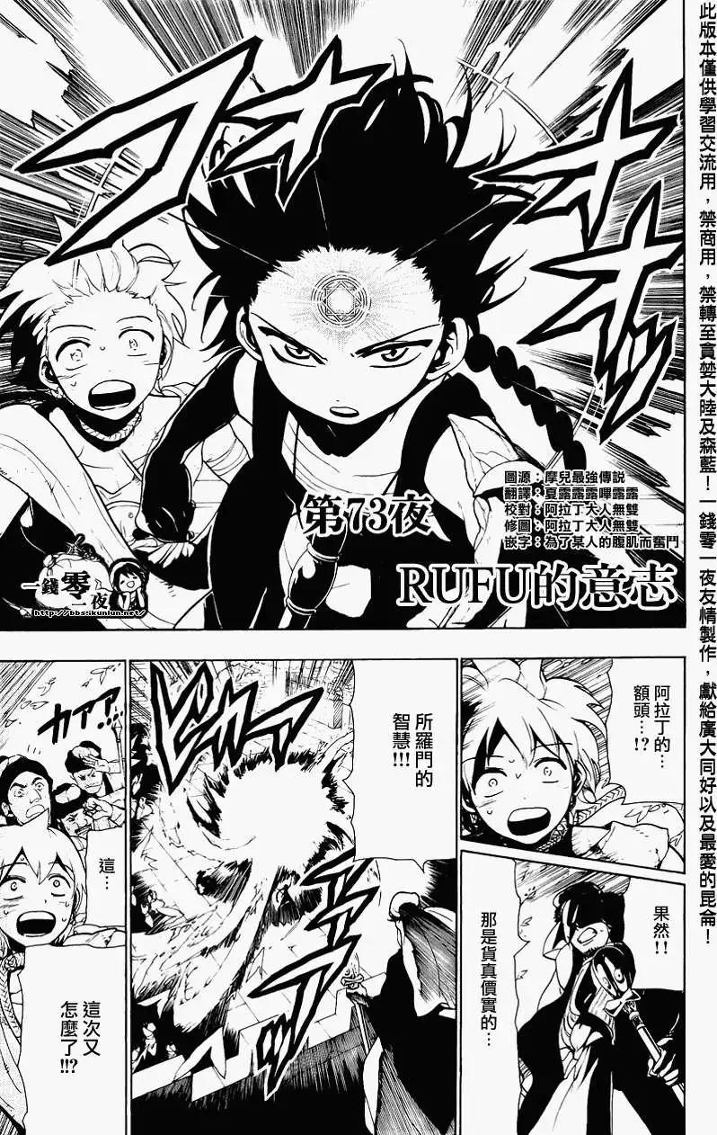 MAGI魔奇少年 - 第073回 - 第1张图