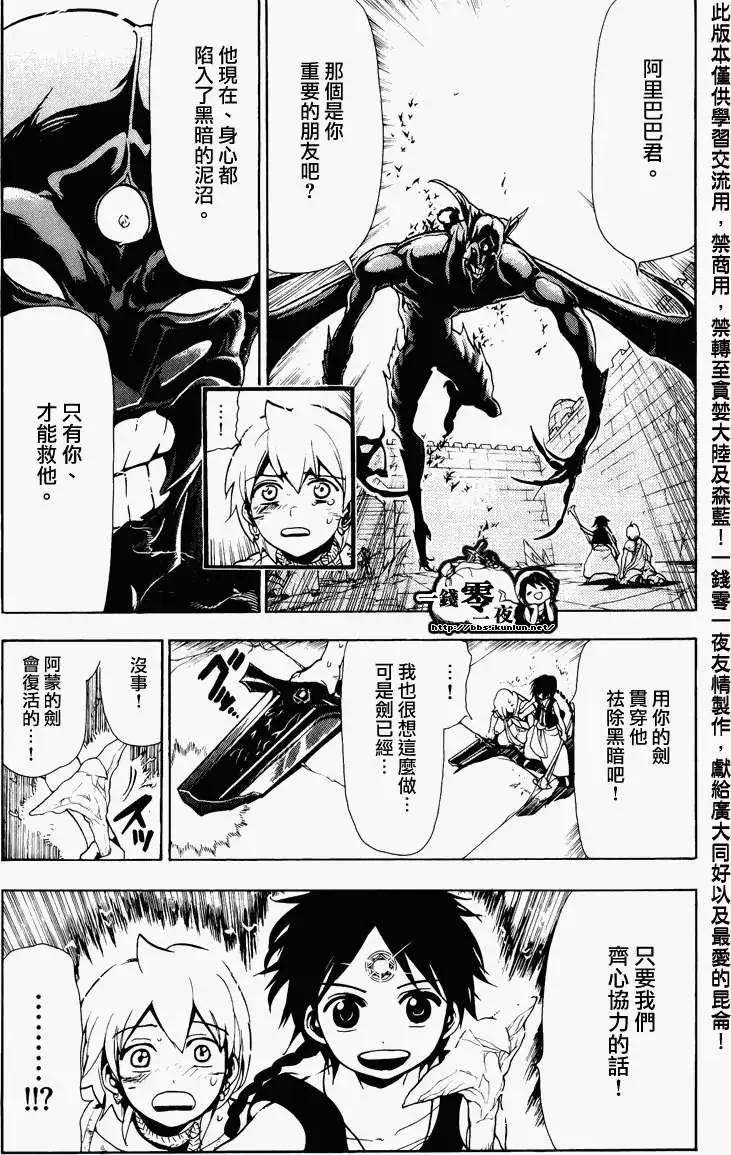 MAGI魔奇少年 - 第073回 - 第3张图