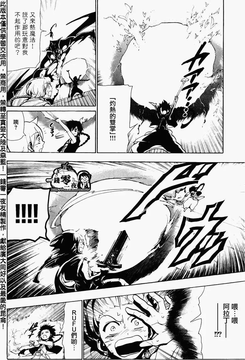 MAGI魔奇少年 - 第073回 - 第4张图