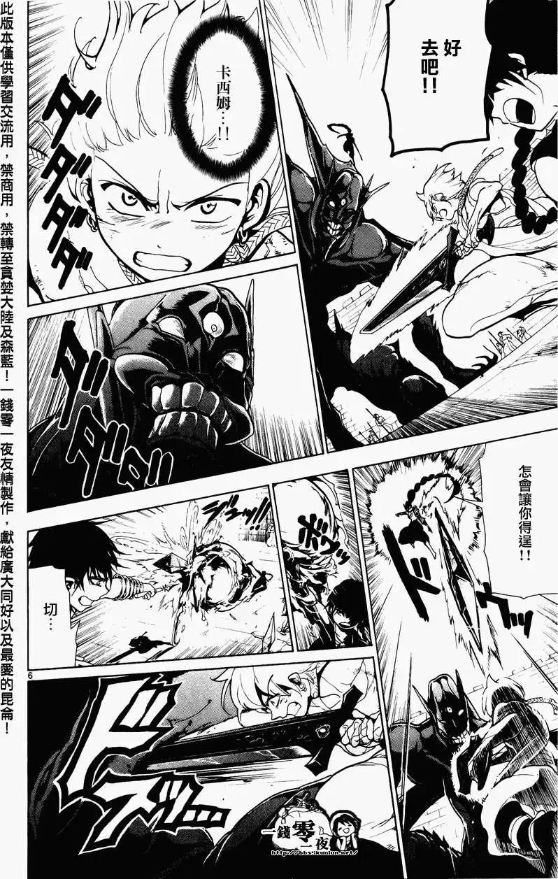 MAGI魔奇少年 - 第073回 - 第6张图