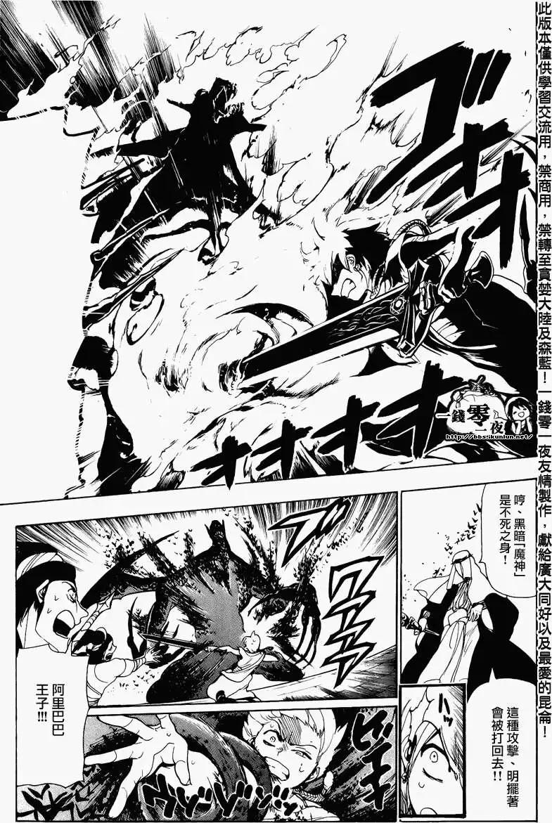 MAGI魔奇少年 - 第073回 - 第7张图