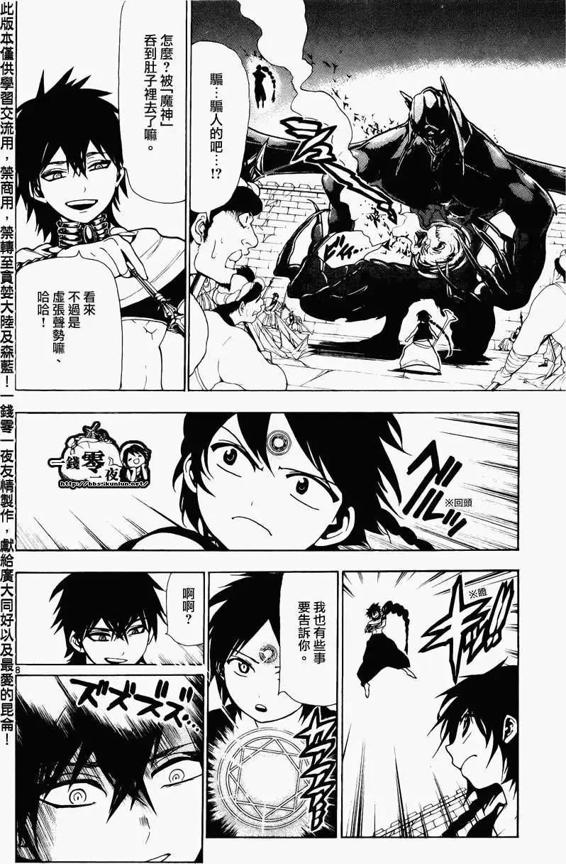 MAGI魔奇少年 - 第073回 - 第8张图