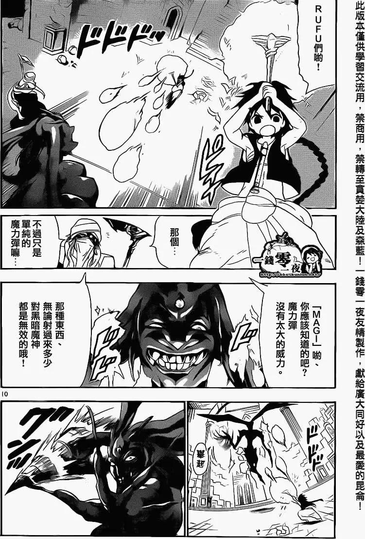 MAGI魔奇少年 - 第100回 - 第10张图