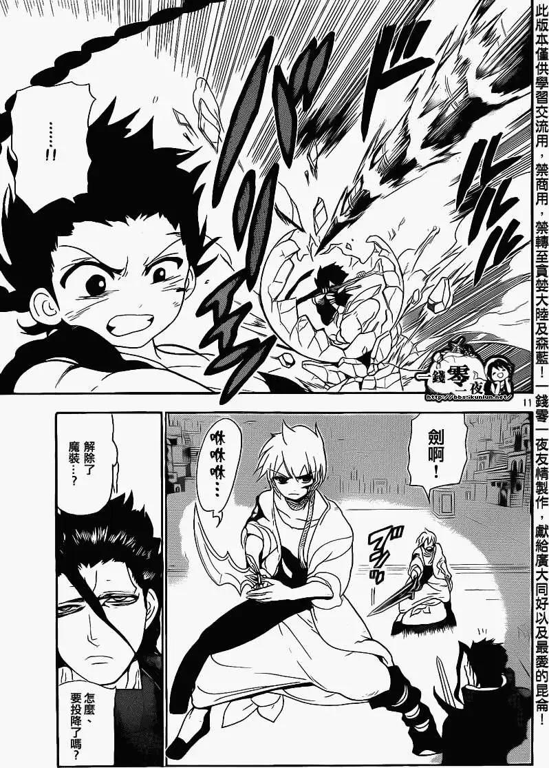 MAGI魔奇少年 - 第100回 - 第11张图