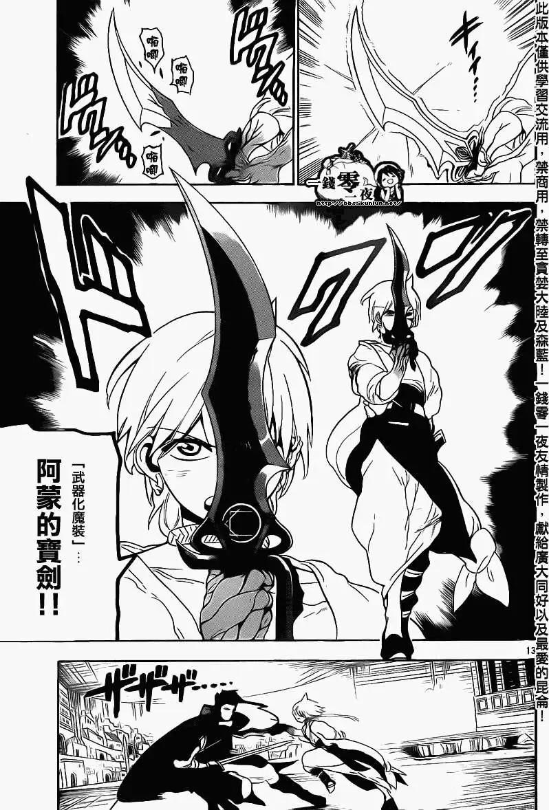 MAGI魔奇少年 - 第100回 - 第13张图