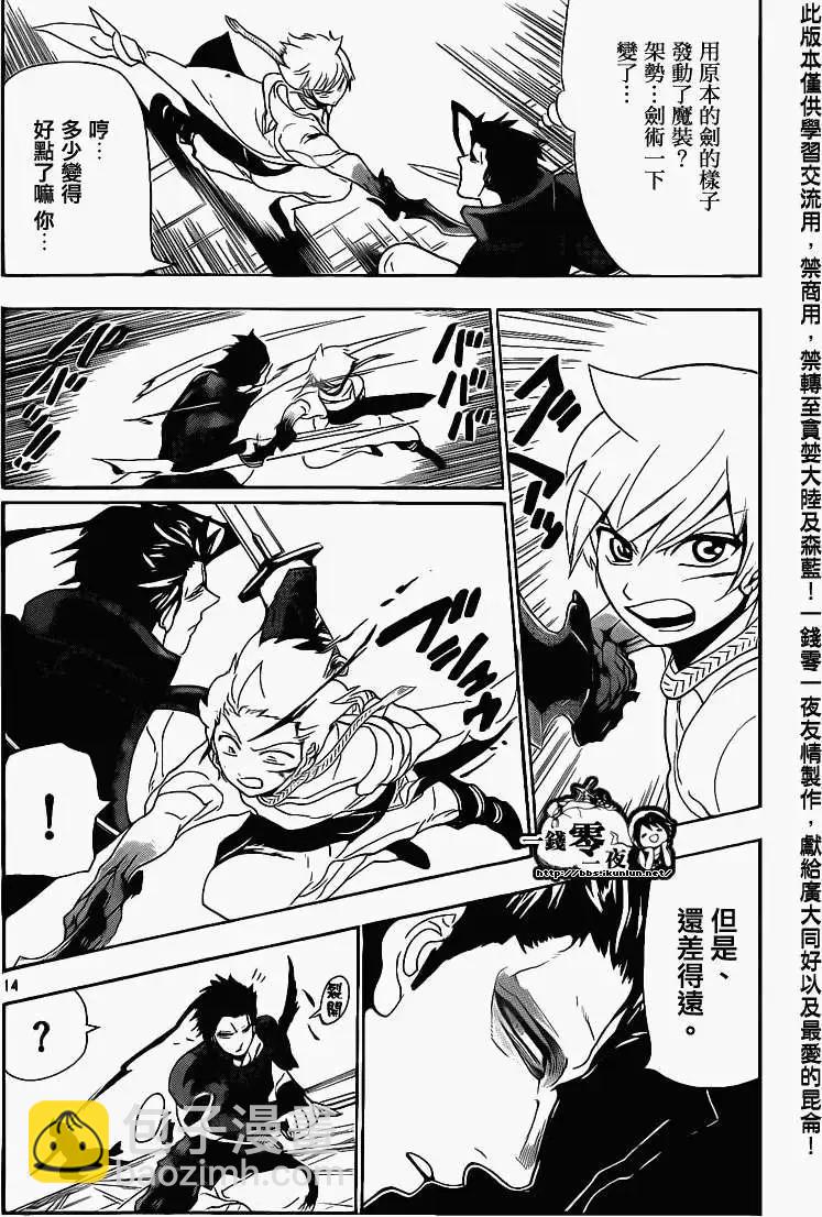 MAGI魔奇少年 - 第100回 - 第14张图