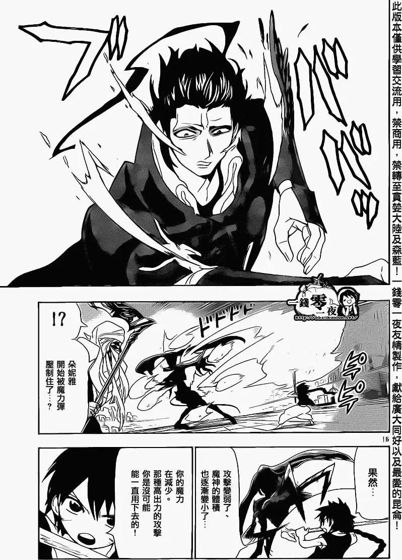 MAGI魔奇少年 - 第100回 - 第15张图