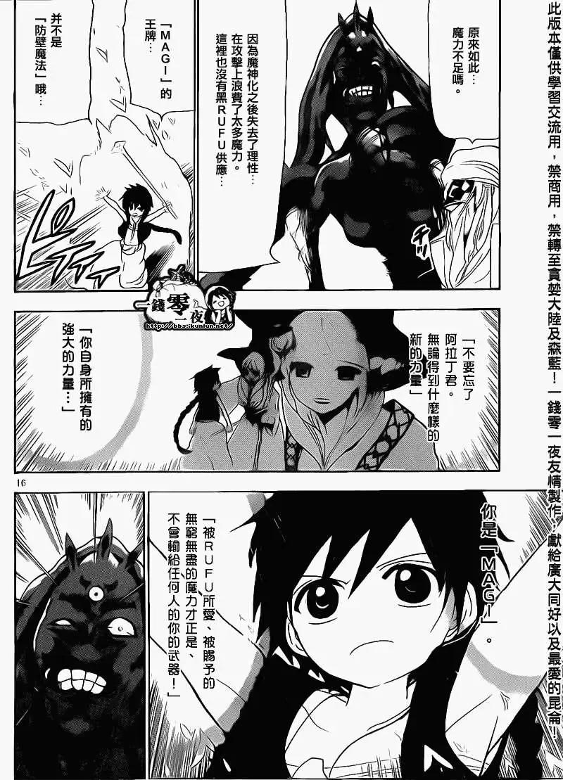 MAGI魔奇少年 - 第100回 - 第16张图