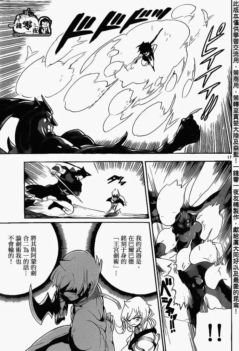 MAGI魔奇少年 - 第100回 - 第17张图