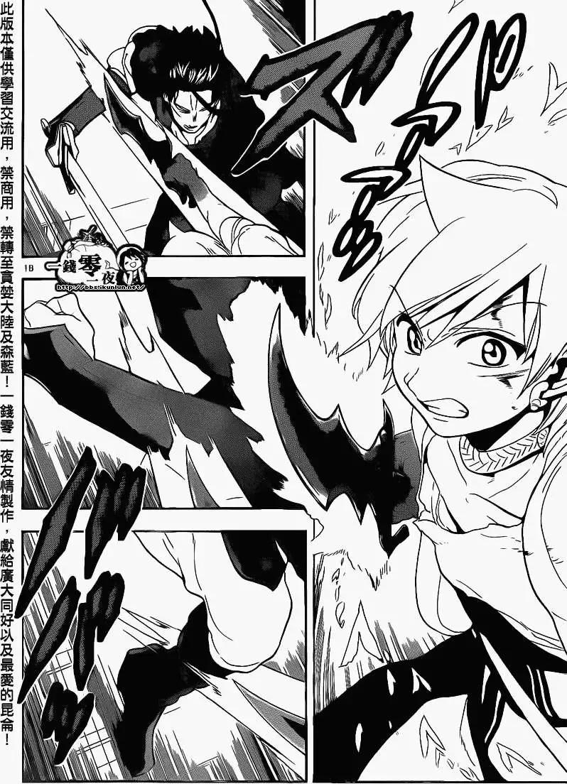 MAGI魔奇少年 - 第100回 - 第18张图