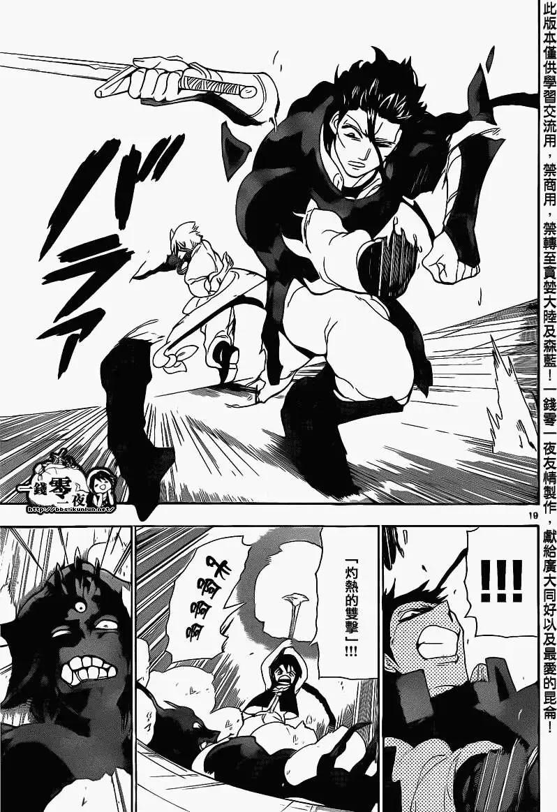 MAGI魔奇少年 - 第100回 - 第19张图