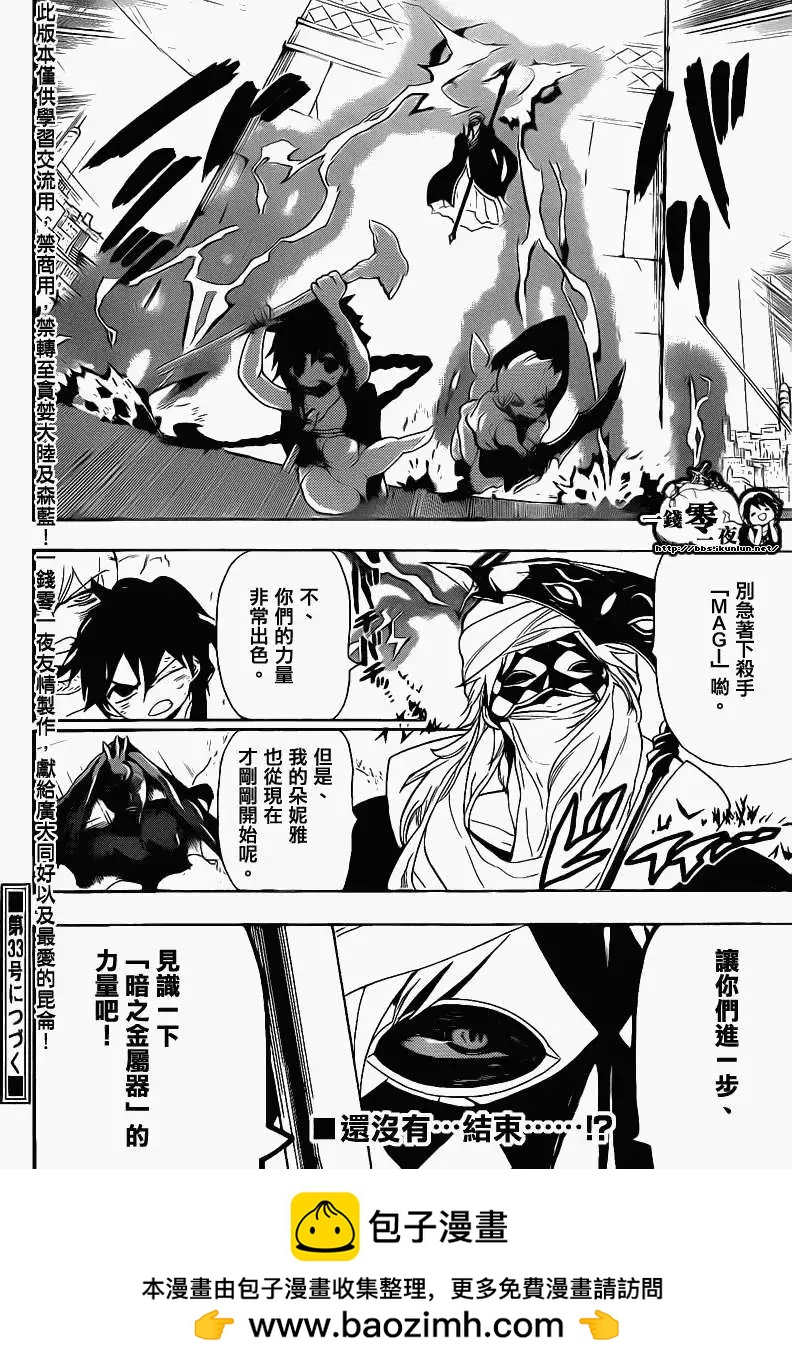 MAGI魔奇少年 - 第100回 - 第20张图