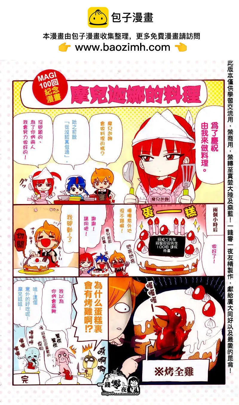 MAGI魔奇少年 - 第100回 - 第2张图