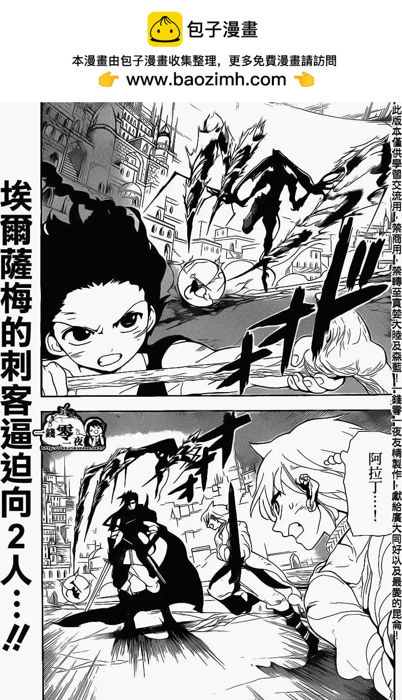 MAGI魔奇少年 - 第100回 - 第3张图