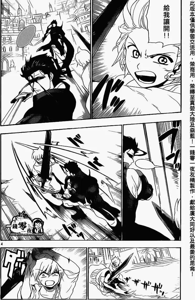 MAGI魔奇少年 - 第100回 - 第4张图