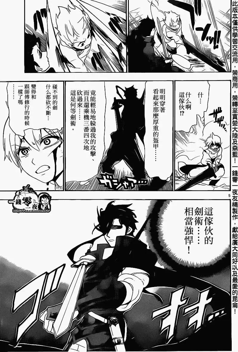 MAGI魔奇少年 - 第100回 - 第5张图