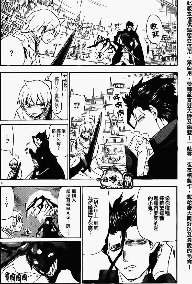 MAGI魔奇少年 - 第100回 - 第6张图