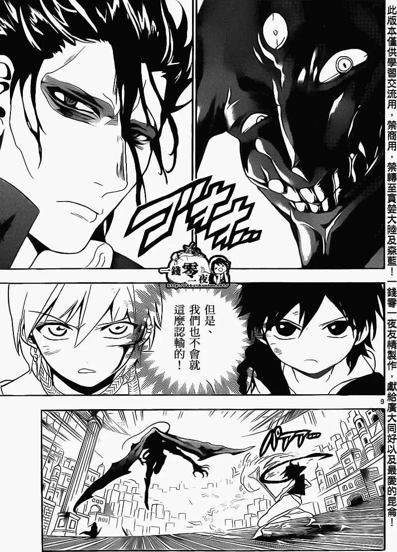 MAGI魔奇少年 - 第100回 - 第9张图