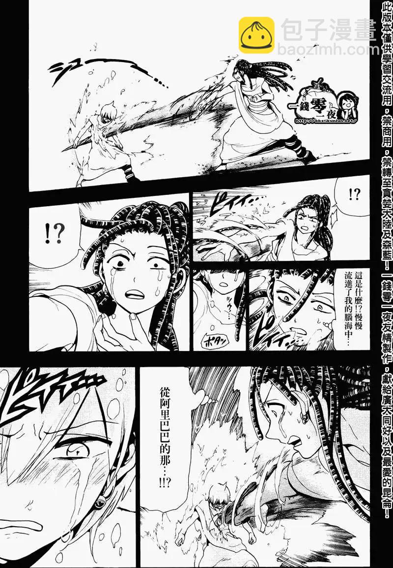 MAGI魔奇少年 - 第074回 - 第13张图