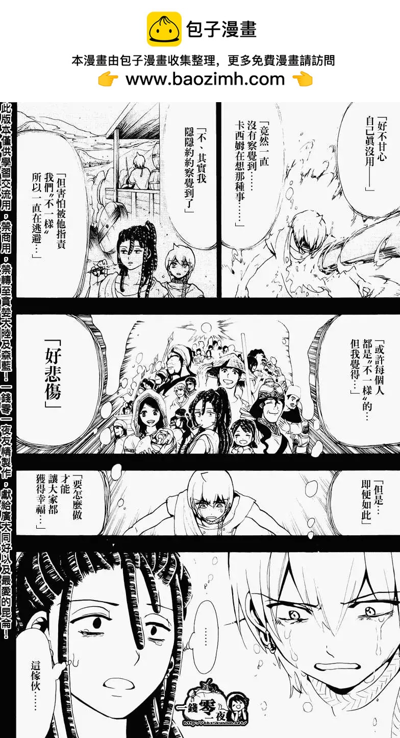 MAGI魔奇少年 - 第074回 - 第14张图