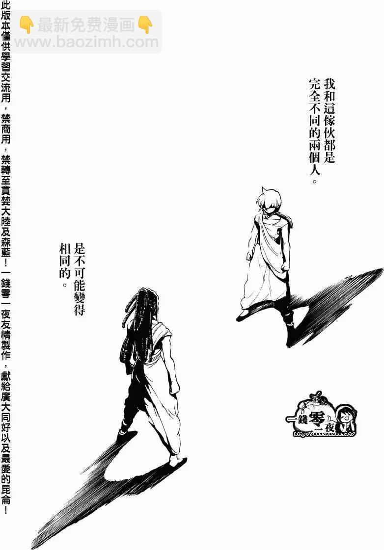 MAGI魔奇少年 - 第074回 - 第16张图