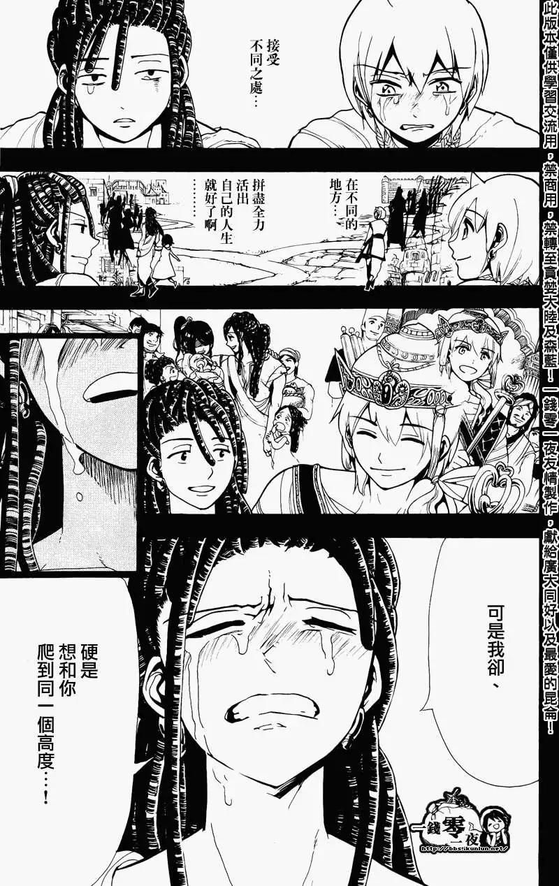 MAGI魔奇少年 - 第074回 - 第17张图