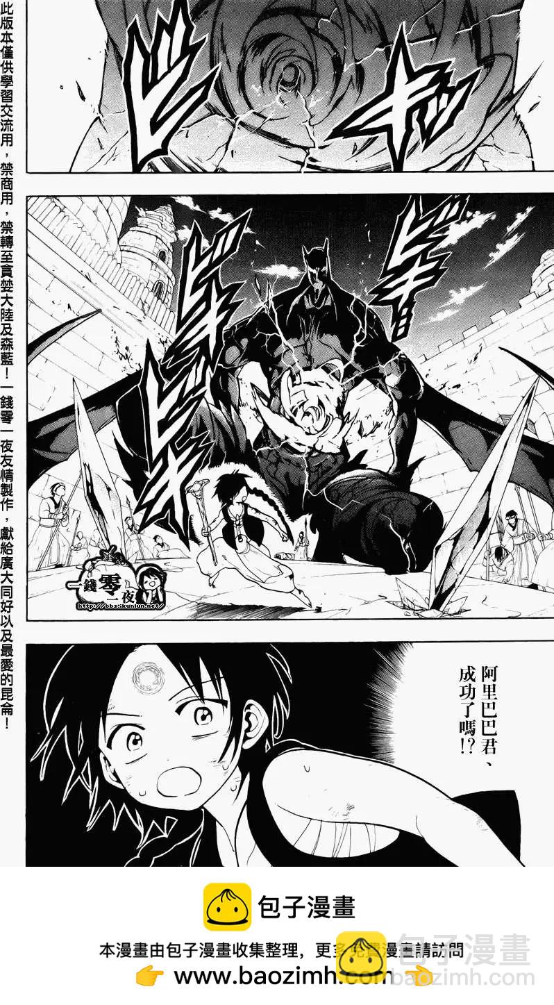 MAGI魔奇少年 - 第074回 - 第18张图