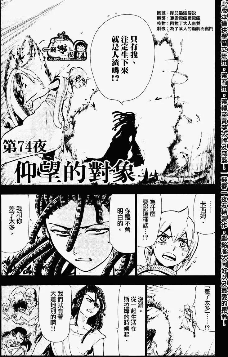 MAGI魔奇少年 - 第074回 - 第1张图